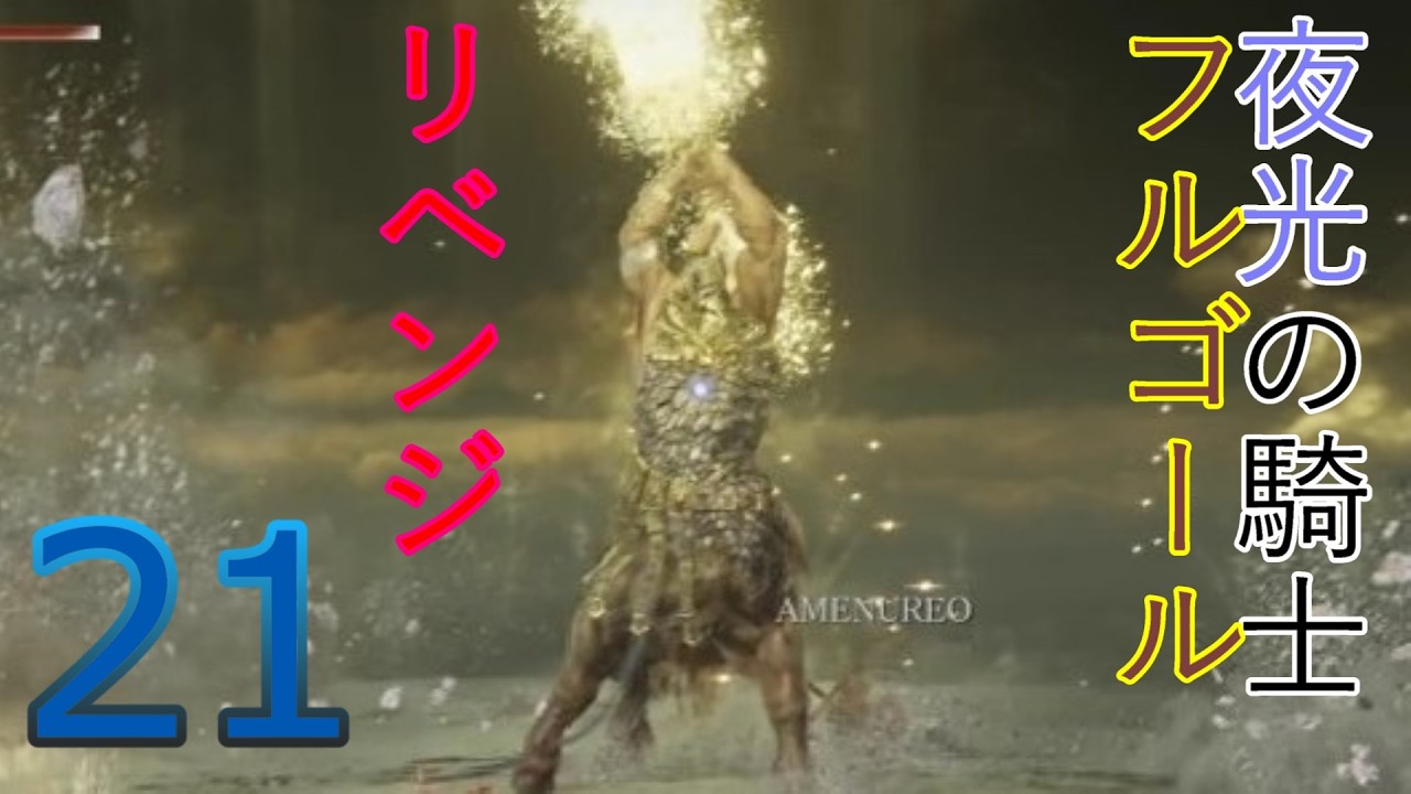 二十一日目　休まず三徹するナイトレイン　[強化闇駆ける狩人]