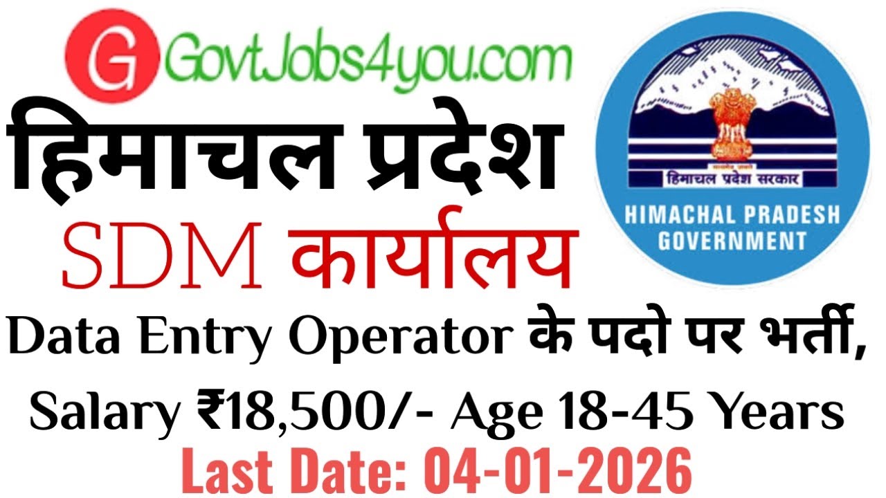 HP SDM Office Data Entry Operator Recruitment 2026