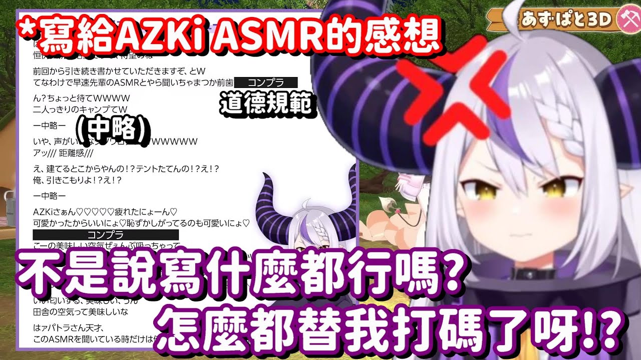 讓山田來寫AZKi asmr的感想... 恐怕連工作人員 也沒想到你能寫得這麼噁吧w【Hololive中文精華】【La+ Darknesss】