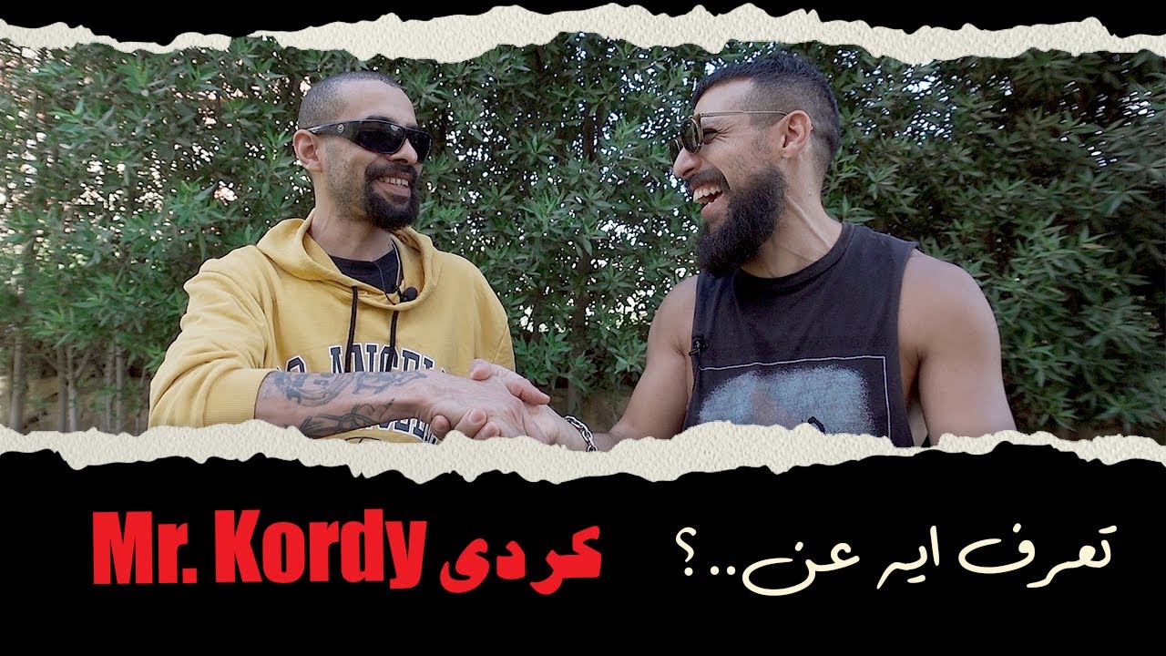تعرف ايه عن كردي؟ Mr Kordy