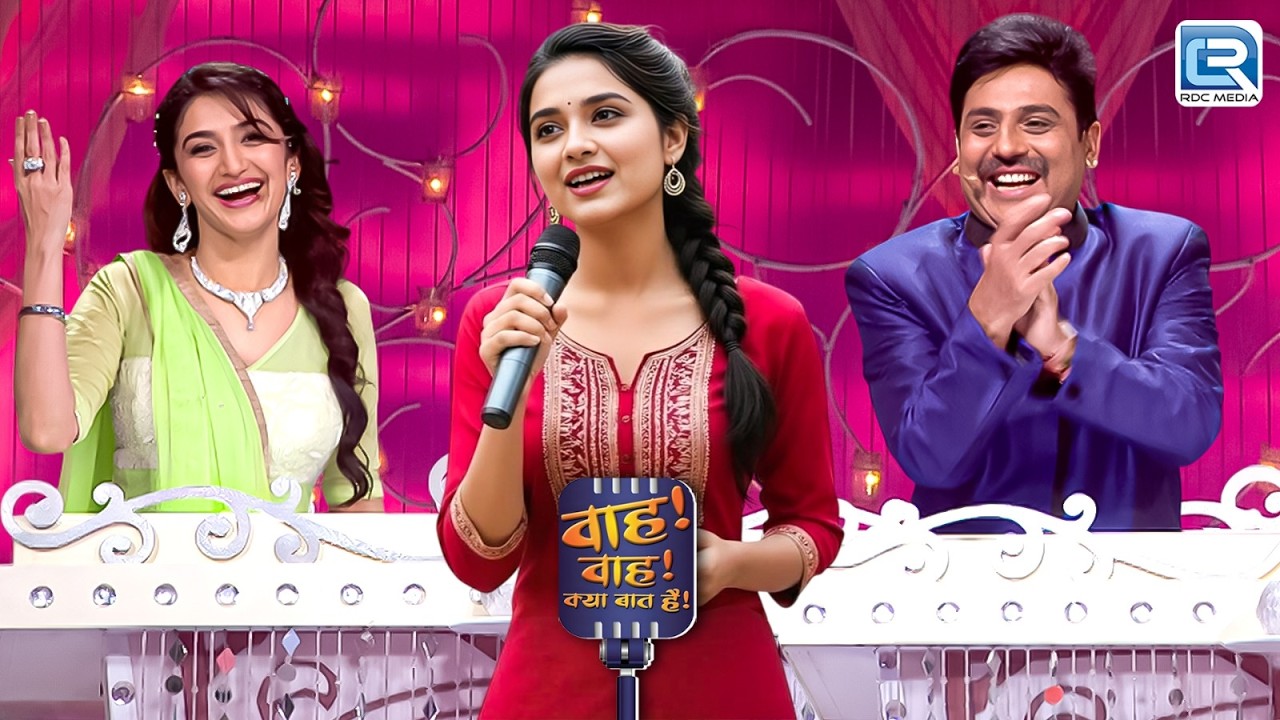 जब तुम पास हो, तो शब्दों की ज़रूरत ही नहीं पड़ती | Wah Wah Kya Baat Hai | Full Episode 2026