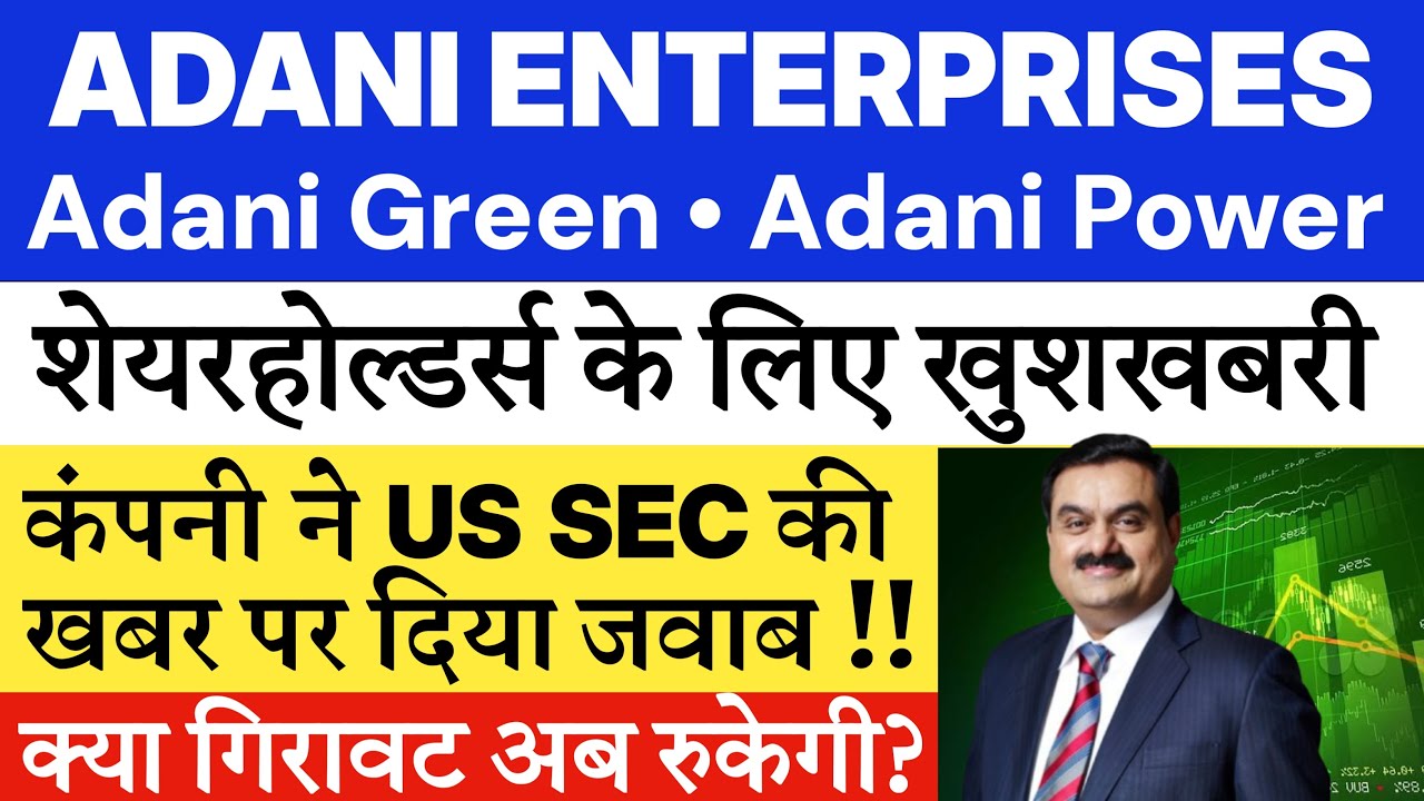 ADANI GREEN ENERGY SHARE NEWS | ADANI GREEN STOCK LATEST NEWS | ADANI POWER 💥