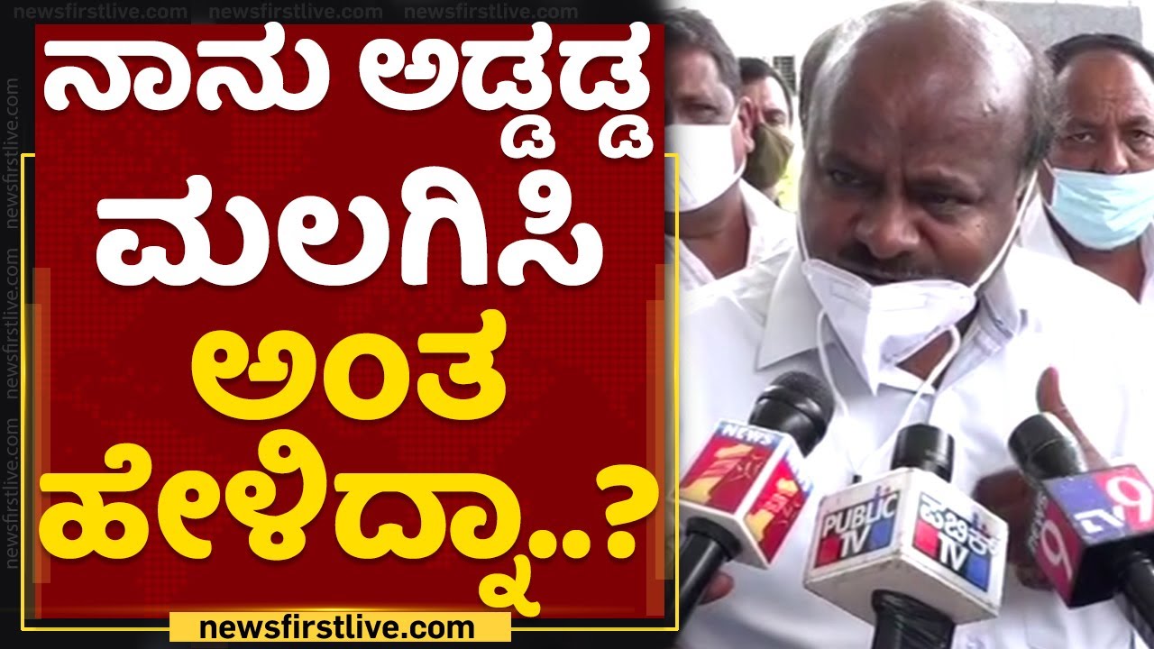 HDK VS Sumalatha : ಸುಮಲತಾ ದುಡ್ಡು ವಸೂಲಿಗೆ ಹೋಗಿದ್ದಾರೆ | NewsFirst Kannada