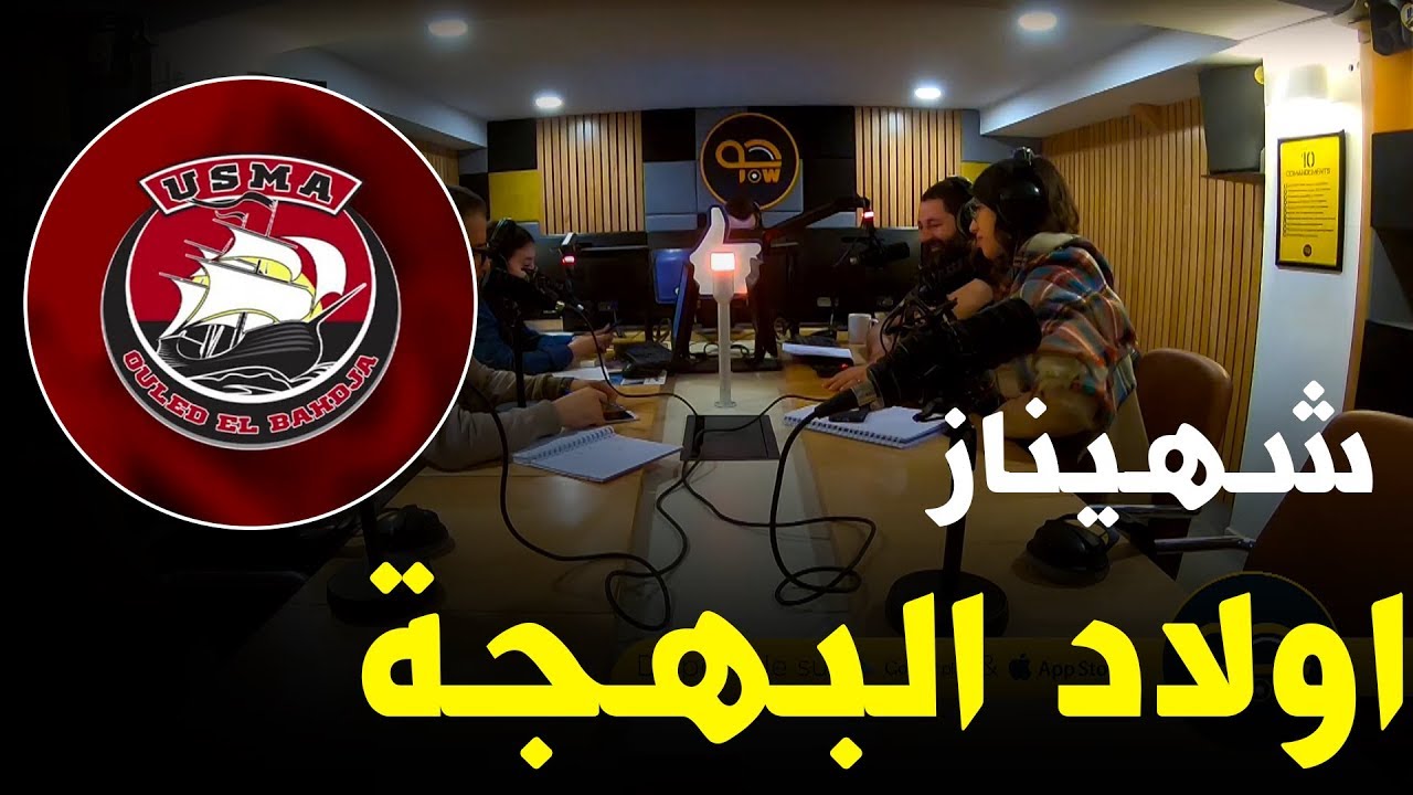 شهيناز هدرتلنا على اولاد البهجة
