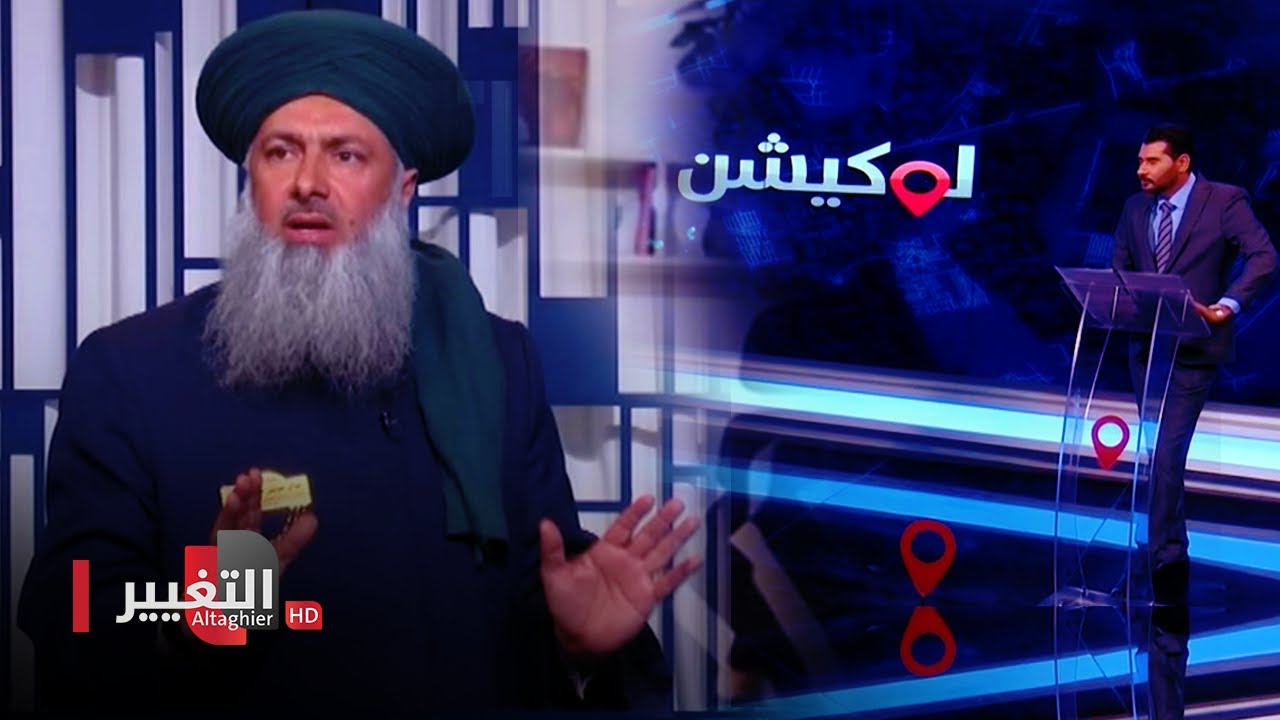الحجاب بين القناعة و الإجبار | استضافة الشيخ عداي الغريري | لوكيشن