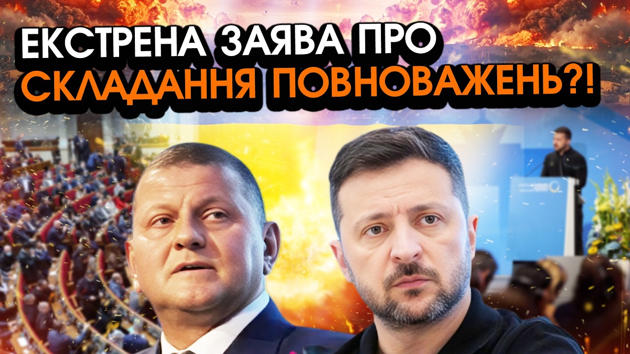 Терміново! Зеленський вийшов з оголошенням про ВІДСТАВКУ?! Від сказаного КРАЇНУ кинуло В ХОЛОД...