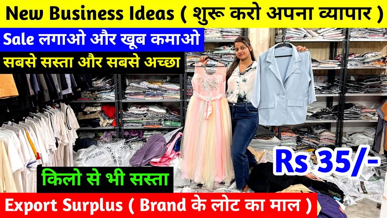 किलो से भी सस्ता ( Brand के लोट का माल ) Export Surplus | New Business Ideas | Imported Clothes