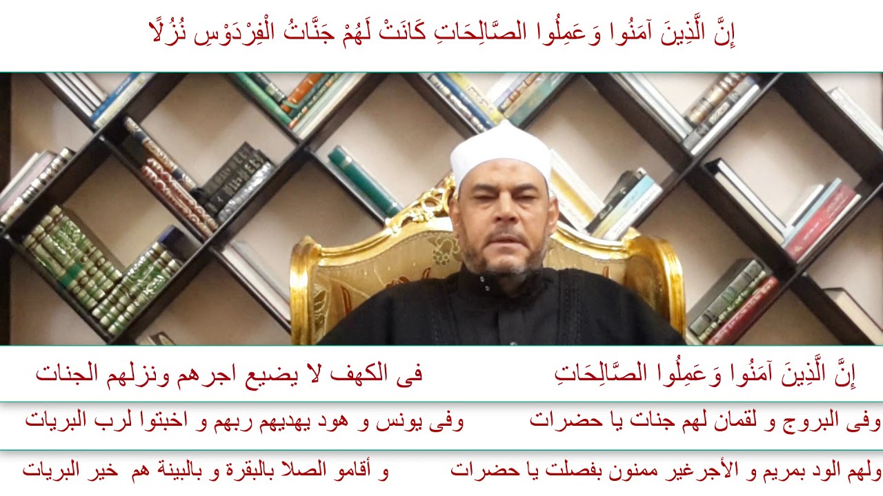 متشابهات القرآن  مواضع إن الذين أمنوا وعملوا الصالحات