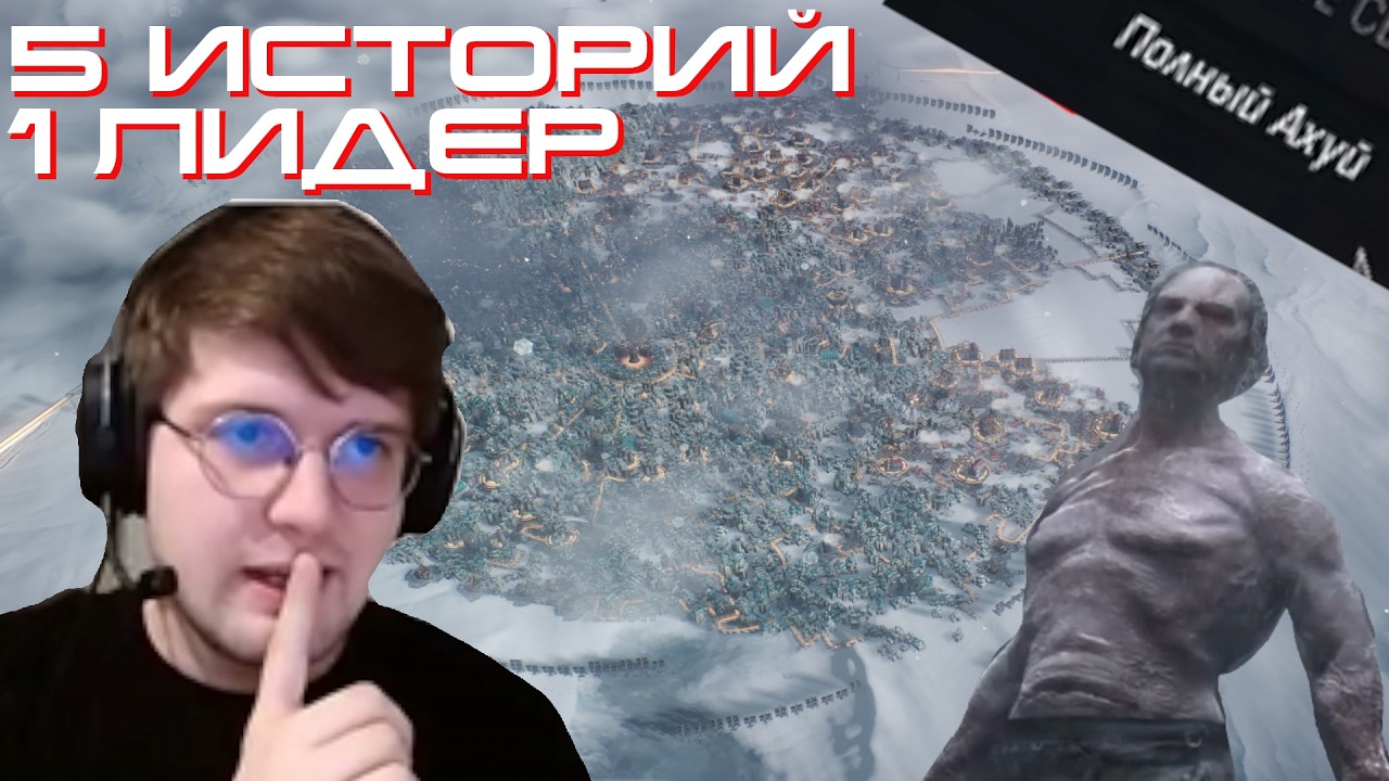 5 ИСТОРИЙ И 1 НАМЕСТНИК | Frostpunk 2 | Нарезка