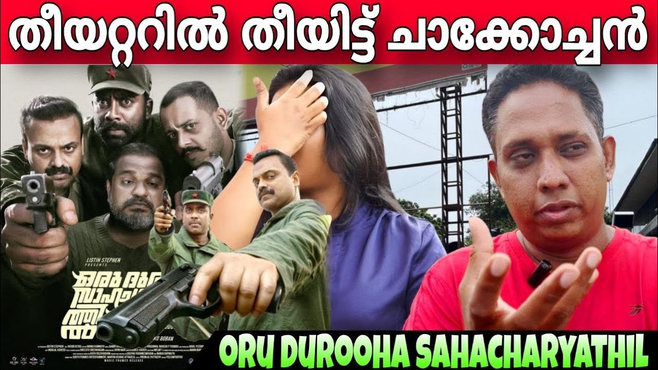 ORU DUROOHA SAAHACHARYATHIL REVIEW 🔥 | ORU DUROOHA SAAHACHARYATHIL THEATRE RESPONSE