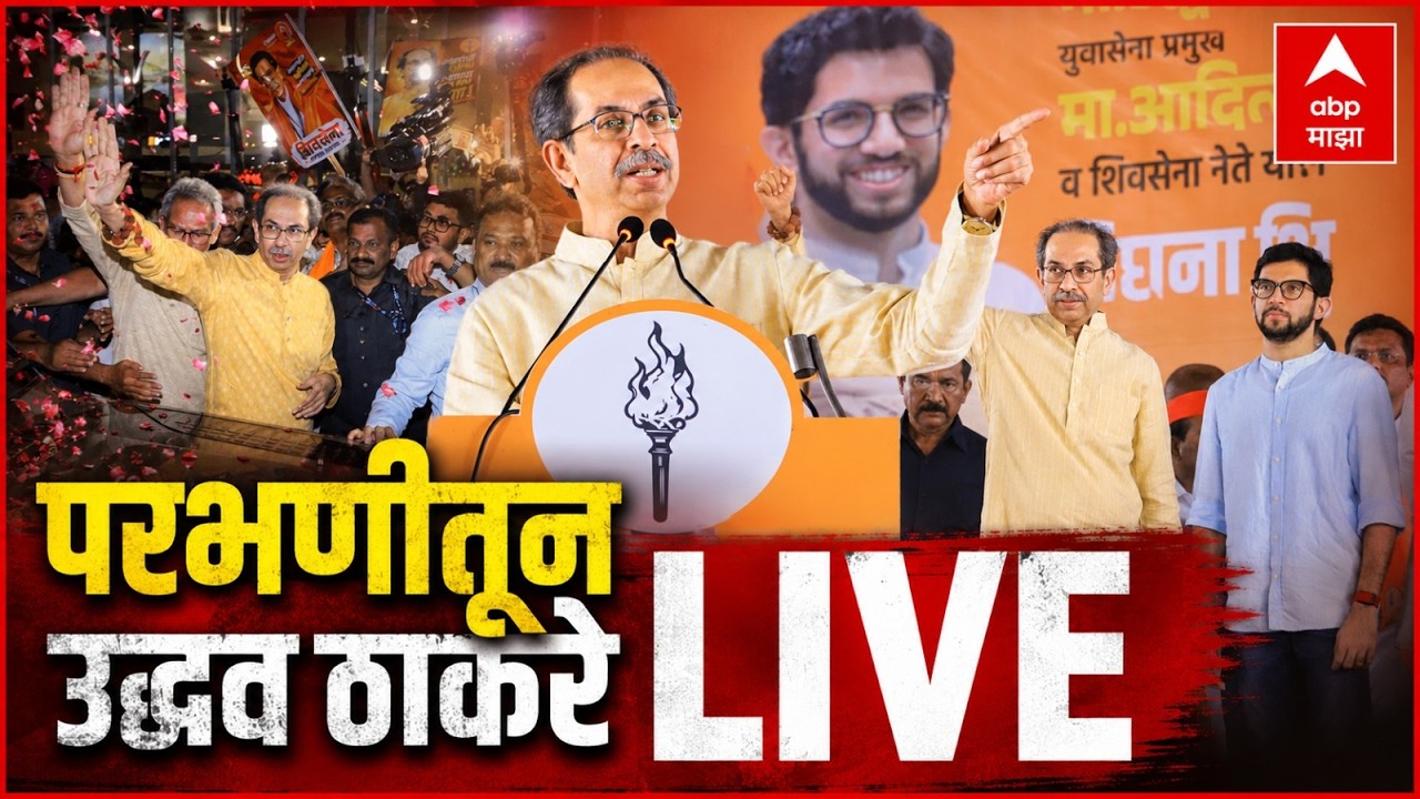 Uddhav Thackeray Parbhani Speech | Sanjay Jadhav | Shiv Sena | ABP Majha LIVE