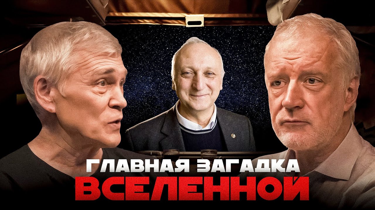 НЕВИДИМОЕ ВЕЩЕСТВО, ИЗ КОТОРОГО СОСТОИТ ВСЕЛЕННАЯ: ТЁМНАЯ МАТЕРИЯ. Семихатов, Сурдин, Боос