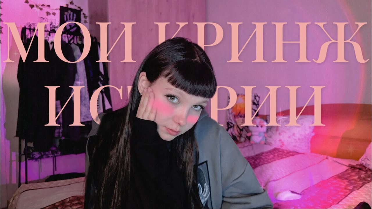 МОИ КРИНЖ ИСТОРИИ. ДРАКА ПОСЛЕ ДИСКОТЕКИ. ПЕРВАЯ ЛЮБОВЬ.