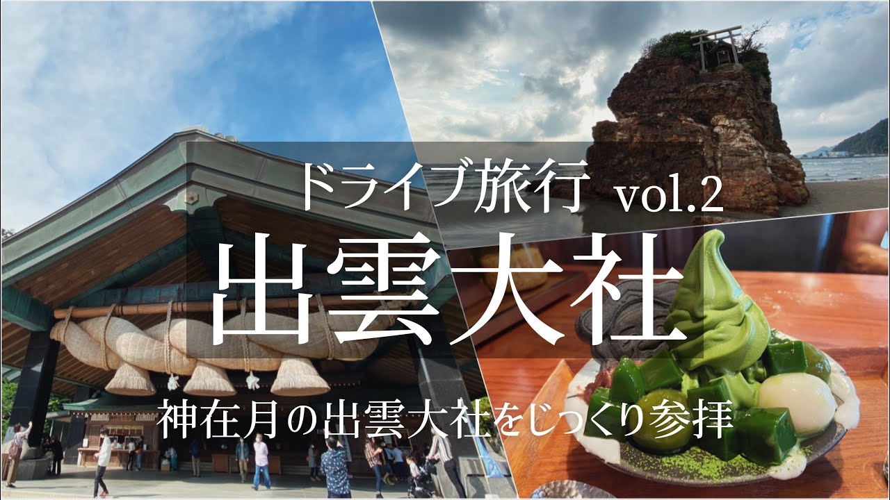 SUB [Japan Travel Vlog]島根出雲之旅Vol.2 /日本之旅/日本電影/日本料理/與我同行