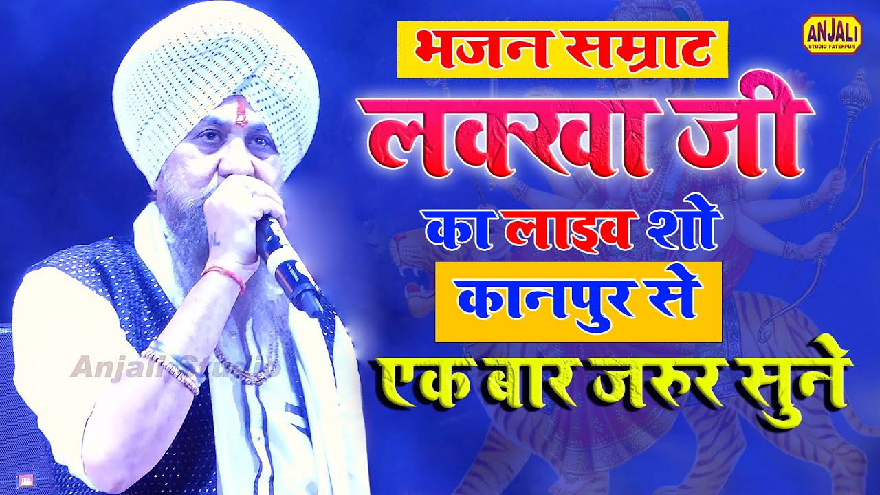 LIVE ▶प्यारा सजा है तेरा द्वार भवानी I Pyara Saja Hai Tera Dwar Bhawani I LAKHBIR SINGH LAKKHA