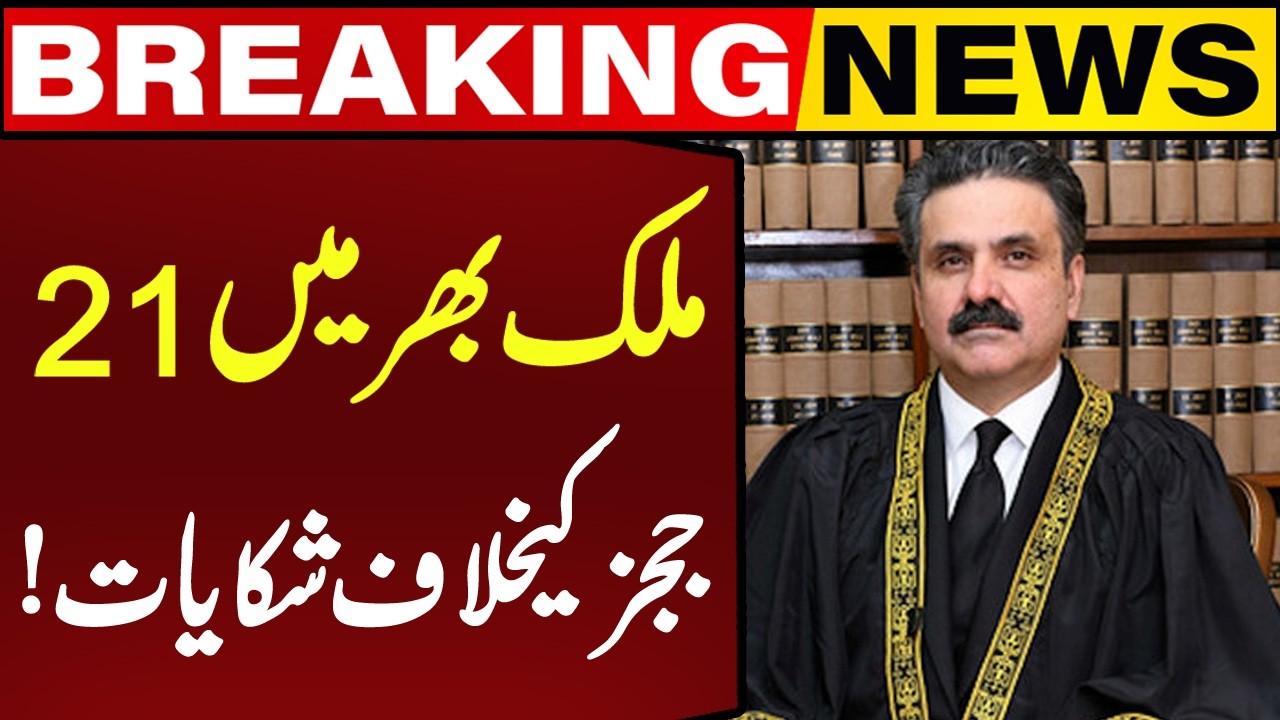 Complaints Filed Against 21 Judges Across Country! | Breaking News | Capital TV