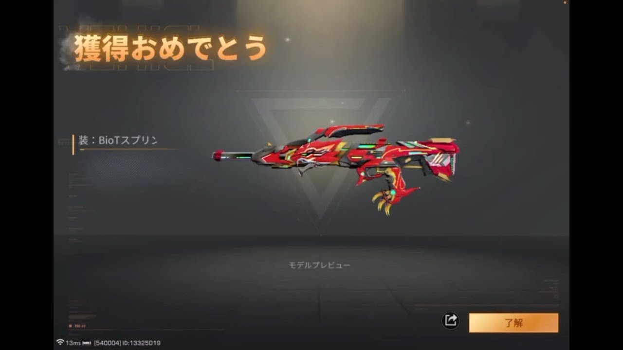 《ライフアフター》極雷スプリンターガチャ