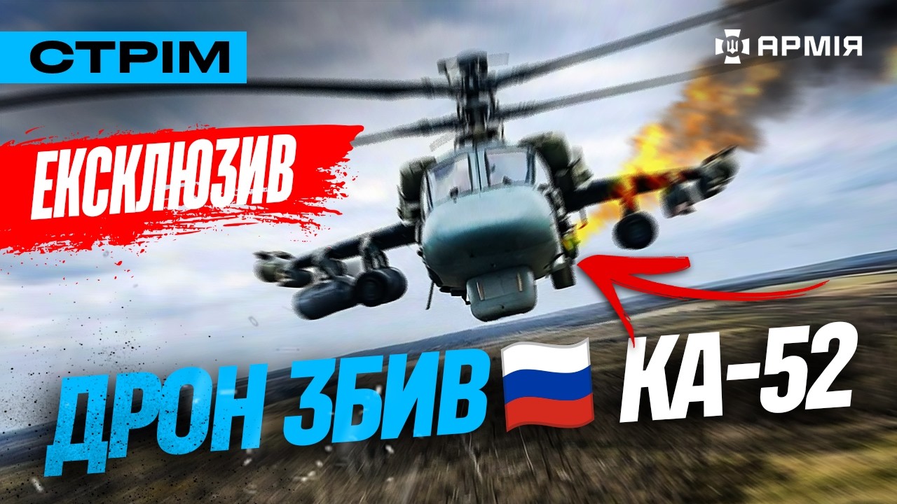 ПРЯМИЙ ЕФІР: ЕКСЛЮЗИВ – як ЗБИЛИ російський ВЕРТОЛІТ, ліквідували 50 ОКУПАНТІВ за декілька годин