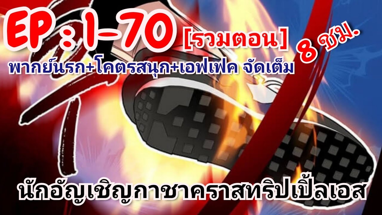 [มังงะรวมตอน]  นักอัญเชิญกาชา ตอนที่ 1-70 #มังงะระบบ  #พระเอกเทพ