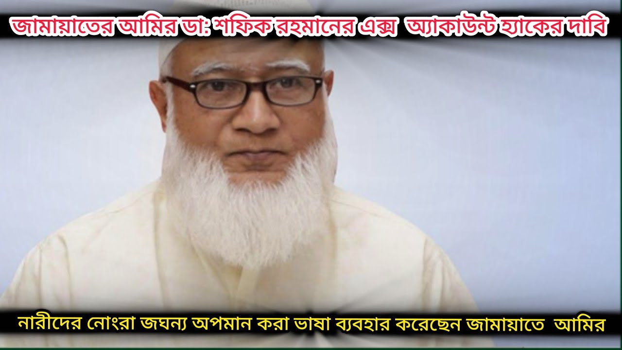 জামায়াতের নেতার একাউন্টে নিয়ে যা জানা গেল 
