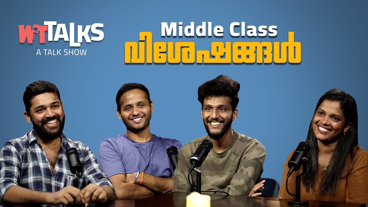 WIT Talks | Episode 26 | Middle Class വിശേഷങ്ങൾ