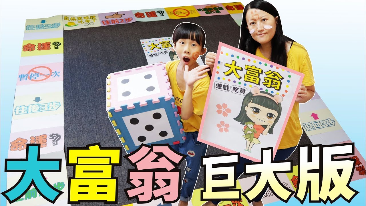 真人放大版大富翁/超大桌遊挑戰 [蕾蕾TV] Giant Board Game Challenge!! Winner Get Surprise Gift~親子