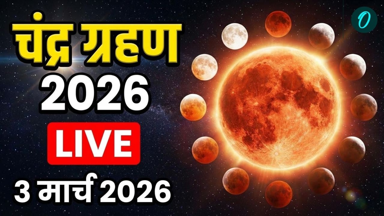 Chandra Grahan 2026 LIVE: When is Blood Moon Visible in India? | Lunar Eclipse Blood Moon March 2026