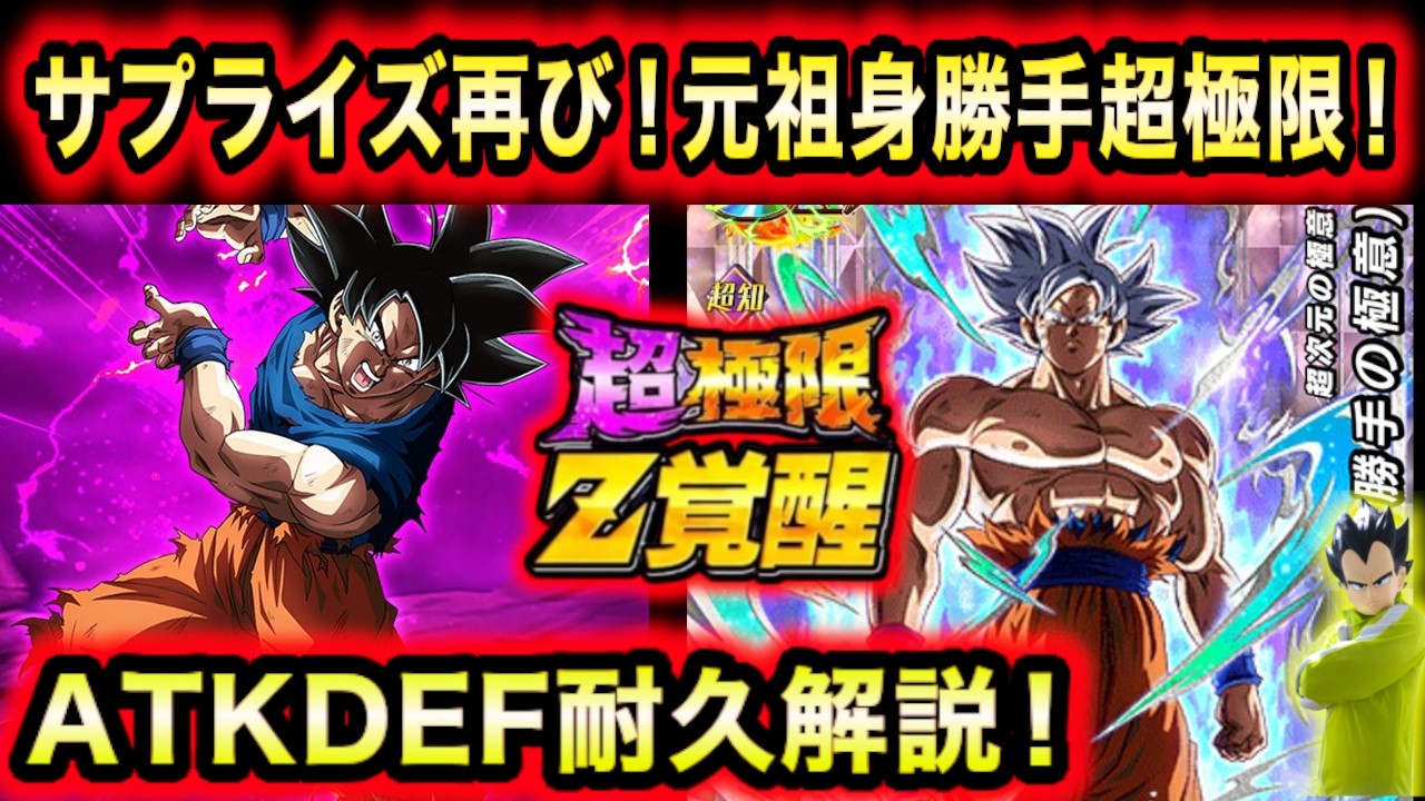 超サプライズ！まさかの元祖身勝手の超極限！性能をスライドで解説！【ドッカンバトル】