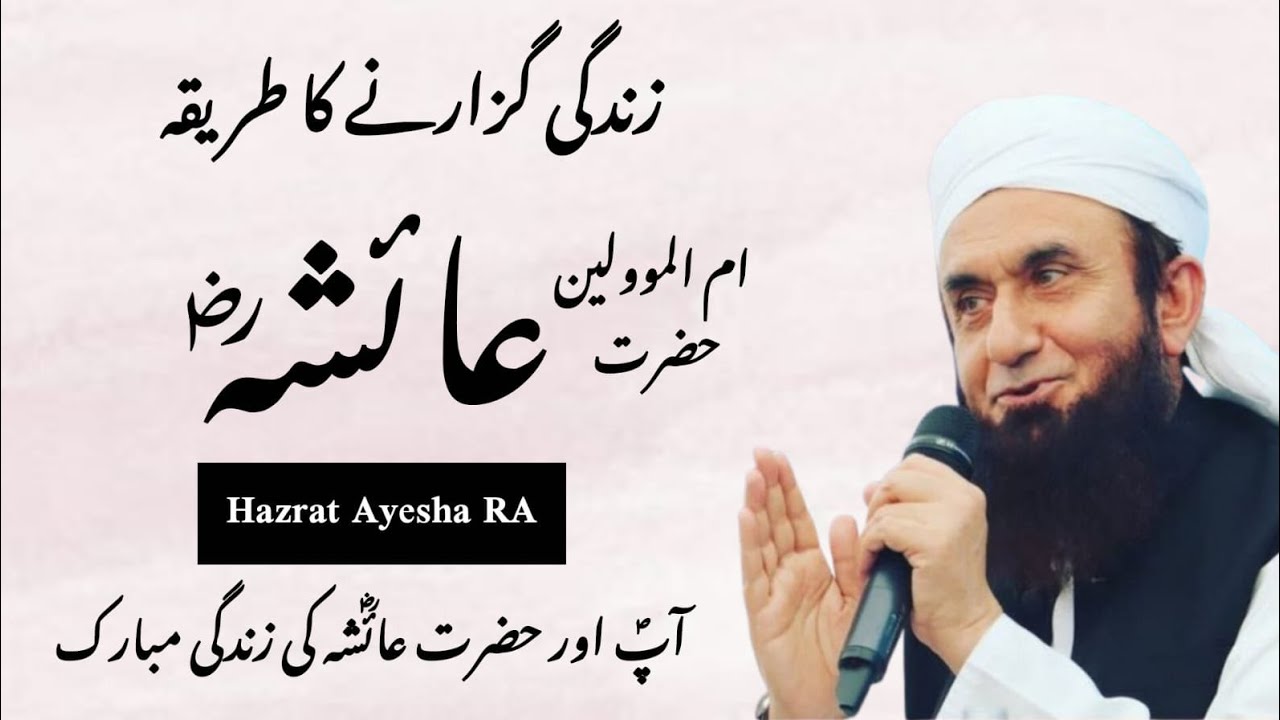 Aap sallallahu alaihi wasallam aur Hazrat Ayesha ki jindagi Mubarak #multinational 
