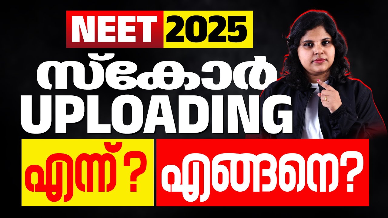 NEET 2025 Score Upload ചെയ്യണോ? എങ്ങനെ ചെയ്യാം? Step-by-Step Guide for Allotment!