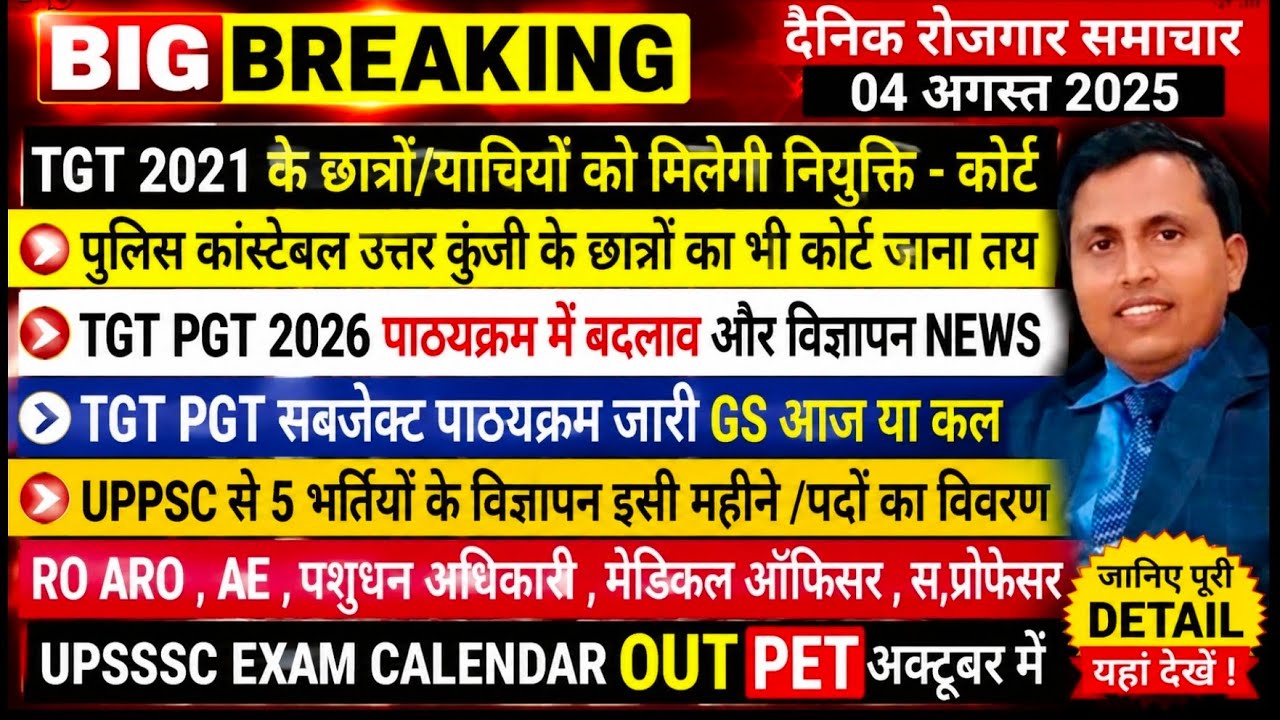 TGT PGT बदलाव विज्ञापन II UPPSC की 5 नई भर्तियां RO ARO AE UPSSSC EXAM CALENDAR UPP ANSWER