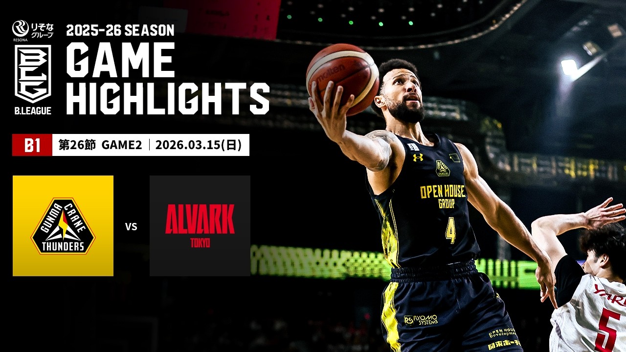 【ハイライト】群馬クレインサンダーズvsアルバルク東京｜B1 第26節GAME2｜03.15.2026 プロバスケ (Bリーグ)