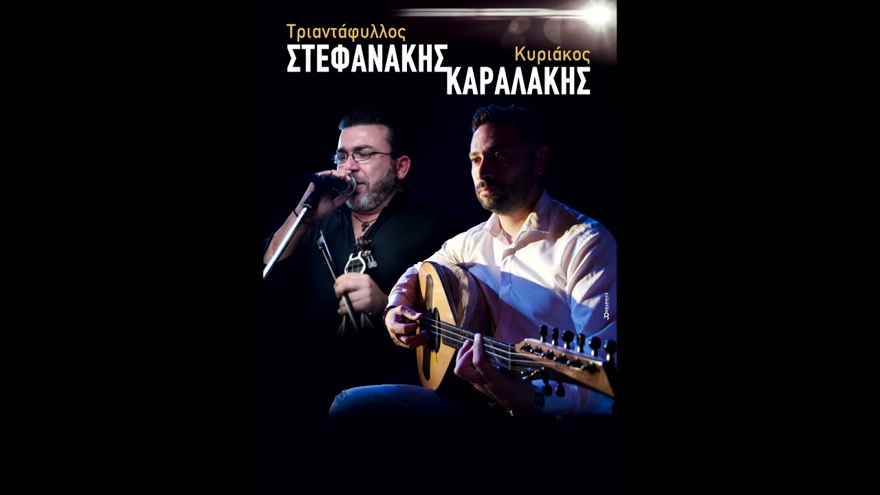 Τριαντάφυλλος Στεφανάκης – Κυριάκος Καραλάκης | Κοντυλιές LIVE 2022