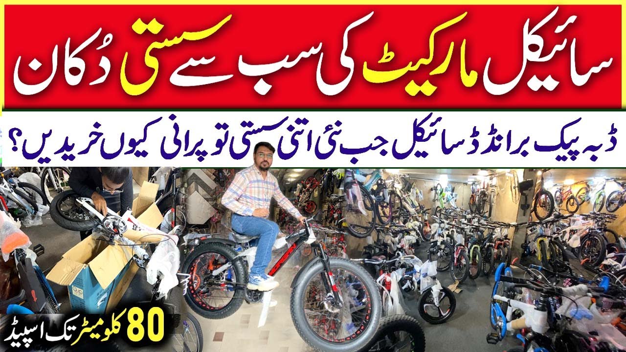 Pakistan’s Biggest Cycle Market | Kids Cycles Mountain Bikes Carbon Fiber Bicycle Fat Bike