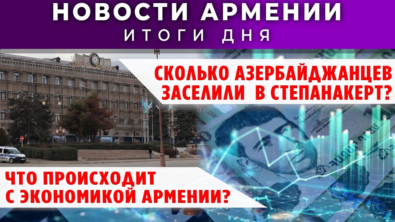Новости Армении и Диаспоры/21 января 2026 + МНЕНИЕ /Հայերեն  տիտրեր