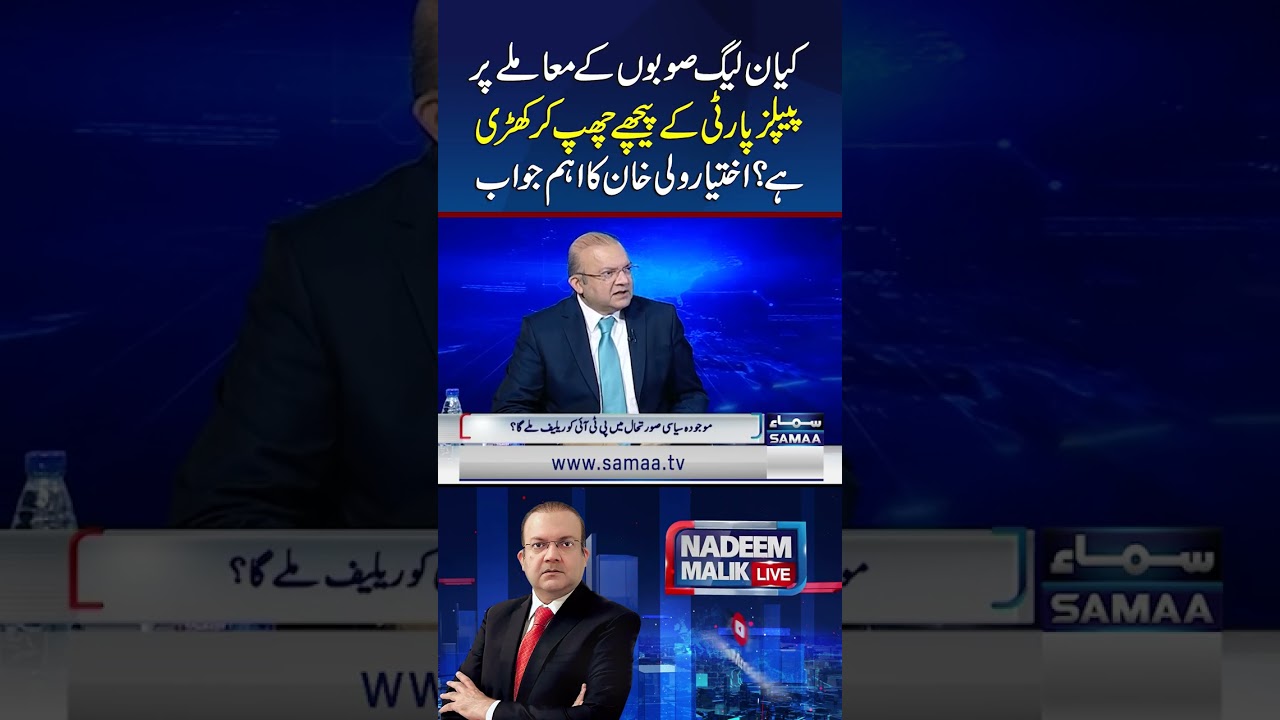 Is PML-N Hiding Behind PPP on the Provincial Issue? Ikhtiar Wali Gives Key Response | Samaa TV