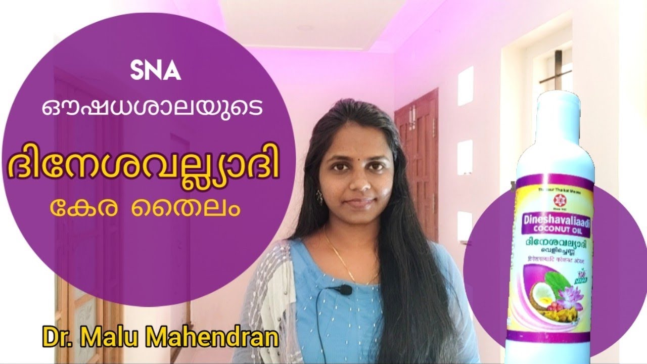 ദിനേശവല്യാദി കേരതൈലം | Dr. Malu Mahendran | Dineshavally skin lightening oil malayalam | Ayurveda