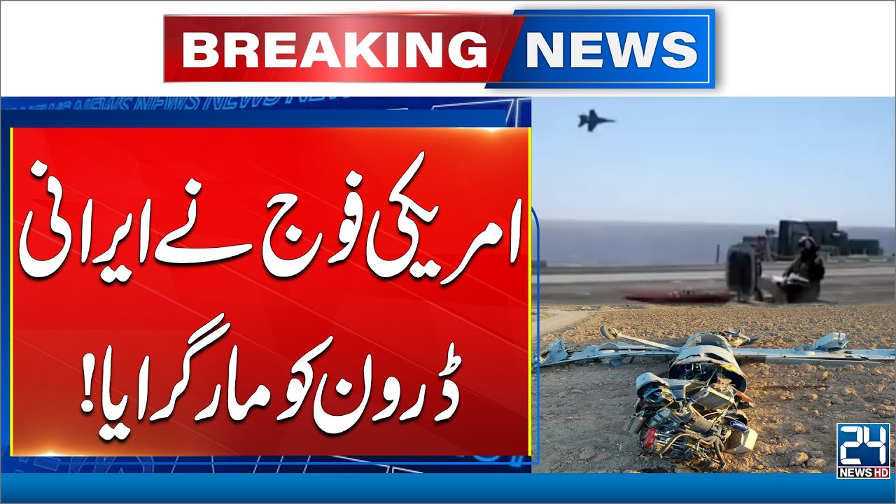 US Military Shoots Down Iranian Drone As Tensions Escalate - Breaking News - 24 News HD