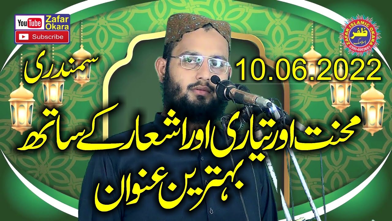 Molana Qari Bilal Moaz Topic Muqam e Mustafa.2022.Zafar Okara