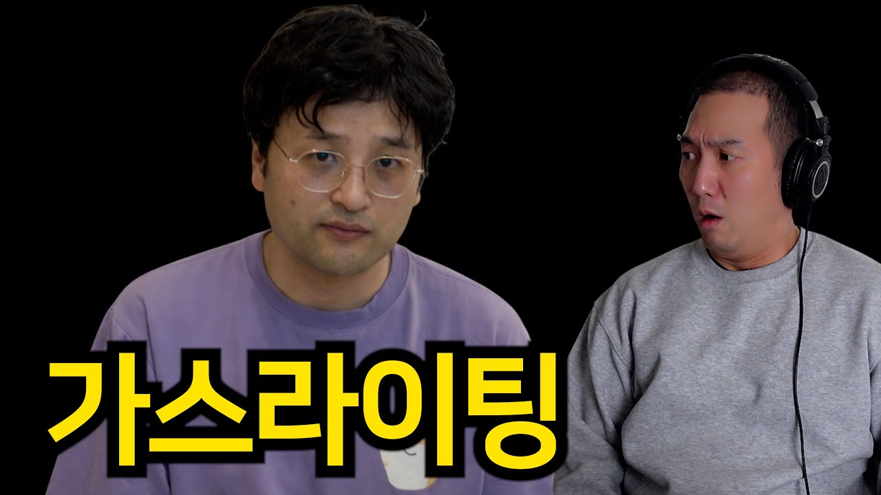 가스라이팅의 모든 방법을 공개하는 남편 [이혼숙려캠프]