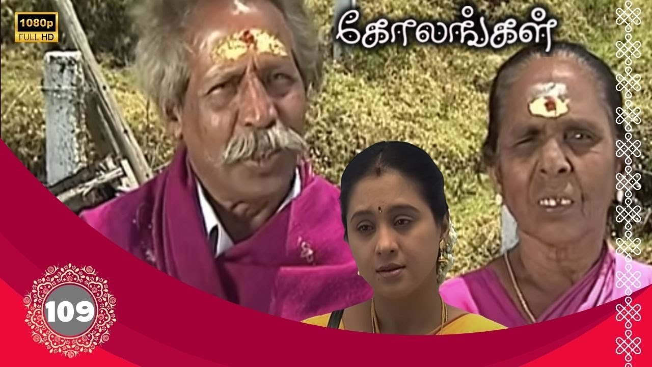 Kolangal Serial : கோலங்கள் சீரியல் - Episode 109 | Oct 21, 2024