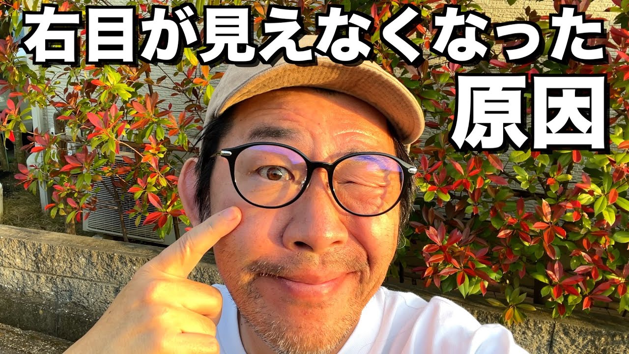 目が見えなくなった原因がついに判明しました