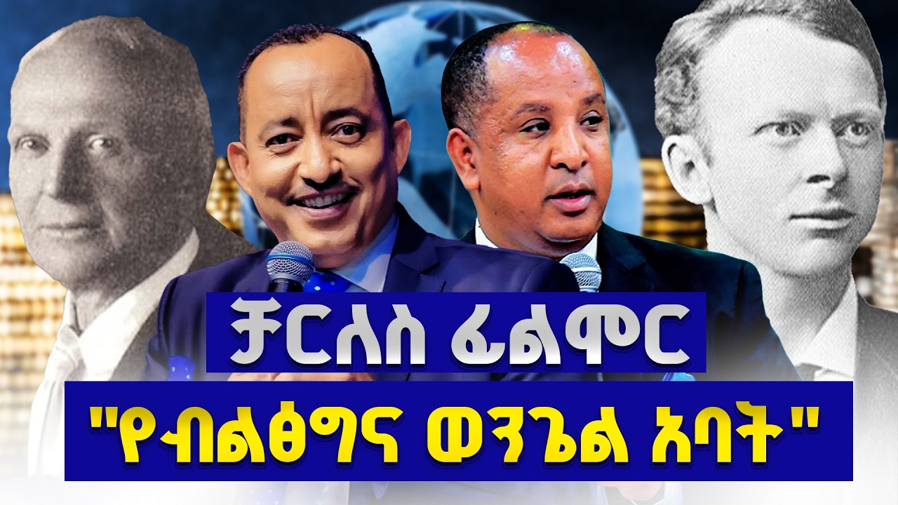 ቻርለስ ፊልሞር - 