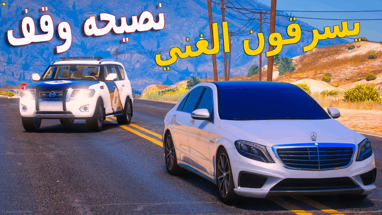 مطاردة  مرسيدس S500 من شباب ثنين  - الضابط خفر الصغير !