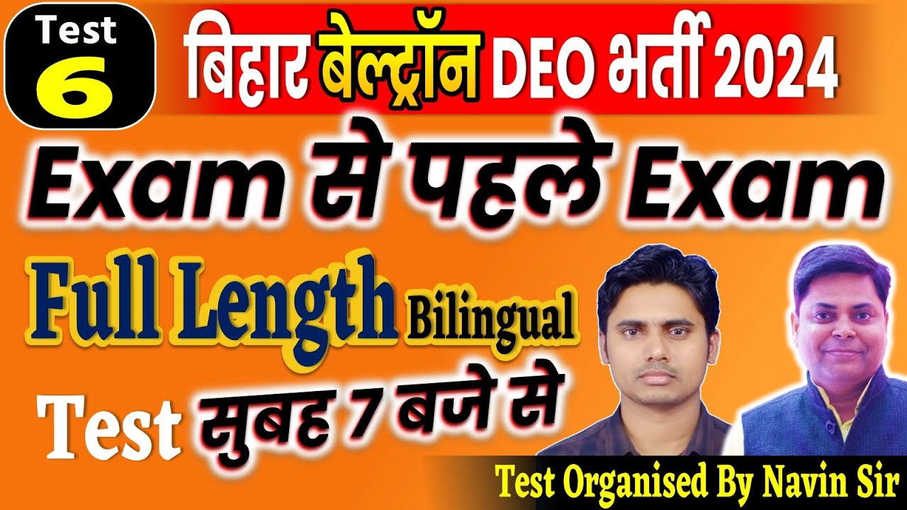 Bihar beltron 2024 DEO Exam से पहले Exam / Bihar Beltron Computer #belron #deo #biharexam #bsphcl #6