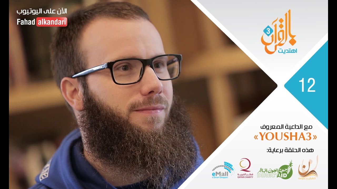 Ep. 12 Yusha Evans, USA | بائع مخدرات يعرض الاسلام على يوشع ايفانز ح١٢
