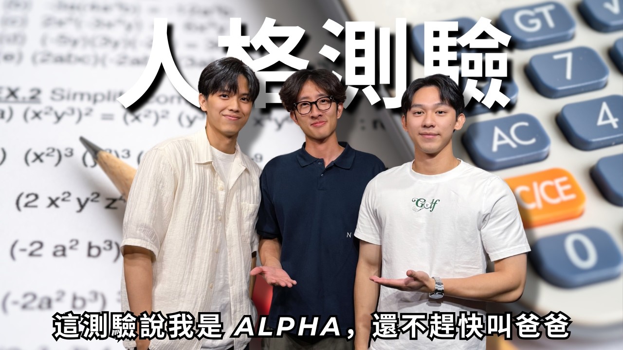 人格測驗找真愛，妳就是我的理想女孩!!! | RF112