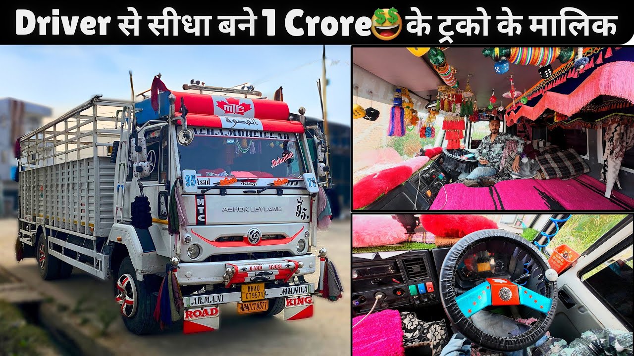 Truck driving छोड़कर 3 साल में बना लिए🤑1 Crore के😍4 Trucks | Ashok Leyland 1915 he