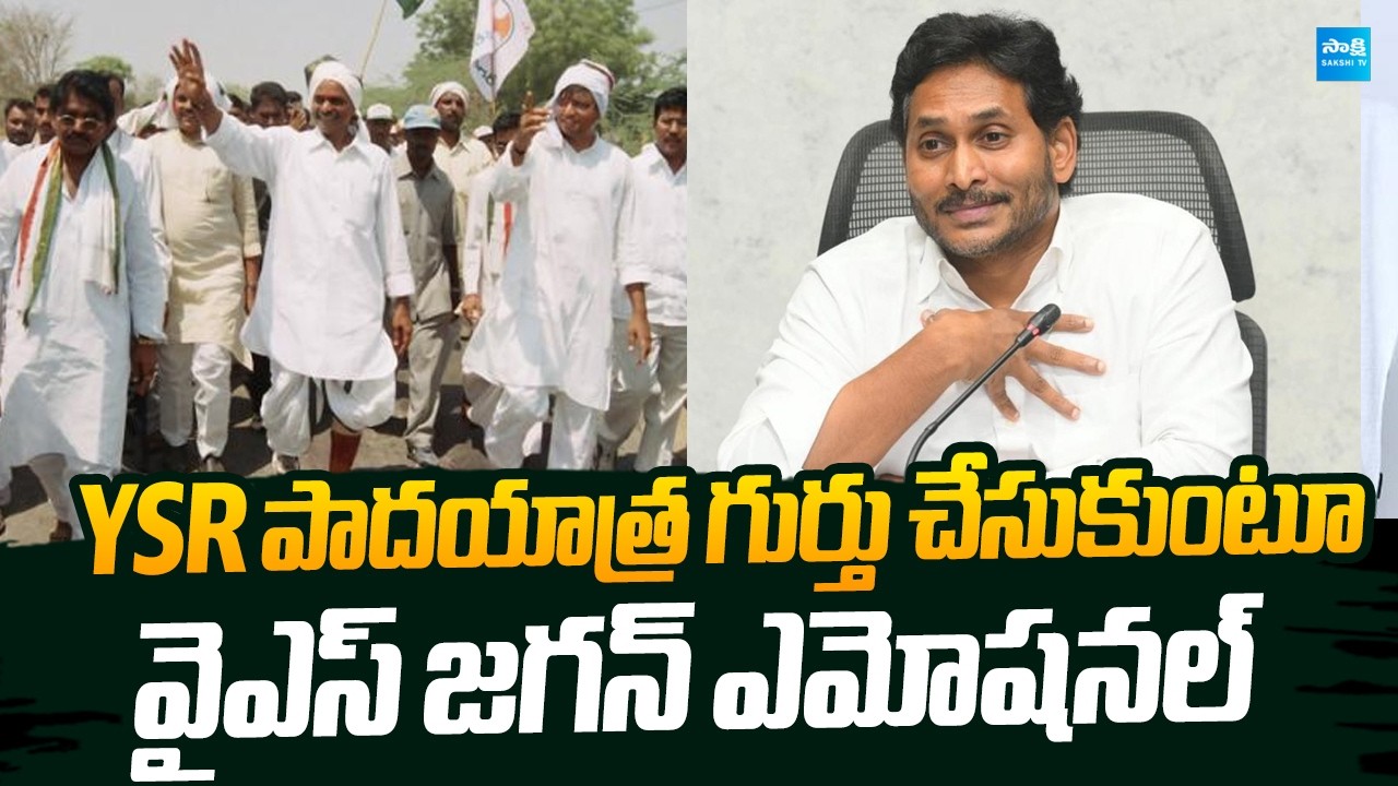 YS Jagan Emotional Tweet On YSR Padayatra | 23 Years Of YSR Padayatra |@SakshiTVLIVE