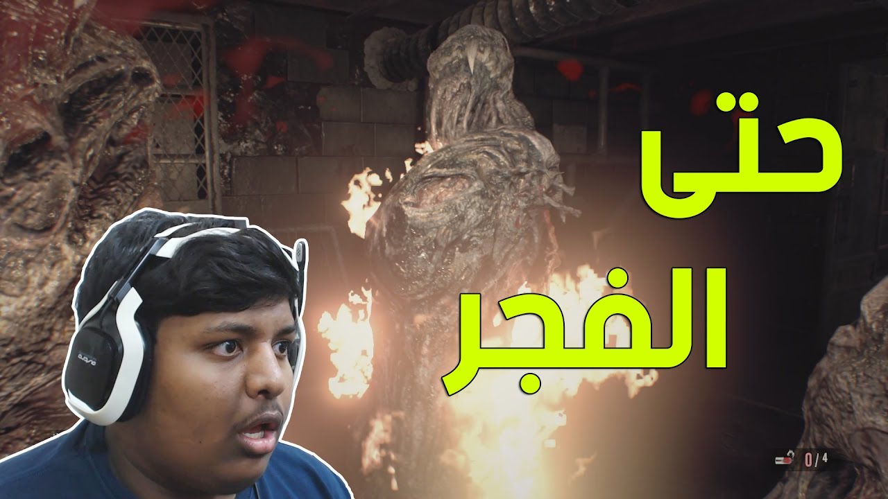 إضافة رزدنت ايفل 7 : حتى الفجر ! | Resident Evil 7 Banned Footage